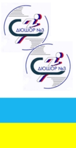 Спец школа олимпийского резерва №3