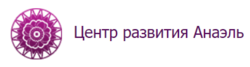 Центр развития Анаэль