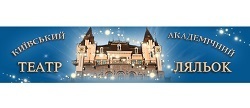 Київський академічний театр ляльок