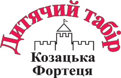 Дитячий табір Козацька фортеця