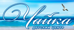 Детский центр Чайка
