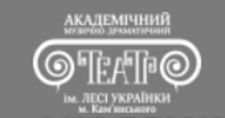 Театр ім. Лесі Українки