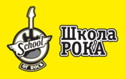 Школа Рока