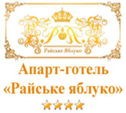 Райское Яблоко