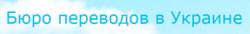 Всеукраинский переводческий центр