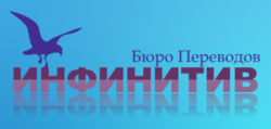 Инфинитив