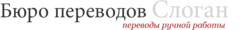 Слоган