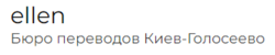 Эллен