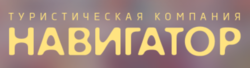 Навигатор