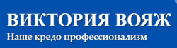 Виктория Вояж
