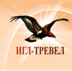 Игл-Тревел