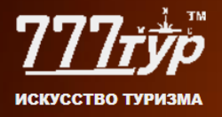777 Тур
