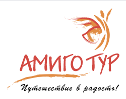 АМИГО-ТУР