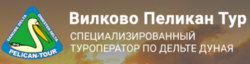 Вилково-Пеликан-Тур