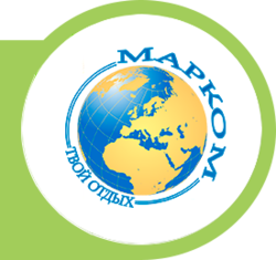Туристическая фирма Марком