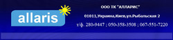 Алларис