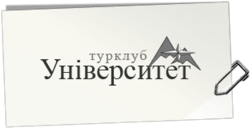 Туристический клуб Университет