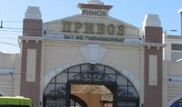 Рынок "Привоз"