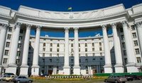 Министерство иностранных дел Украины