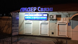 Лидер Связи