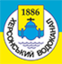 Херсонський Водоканал