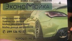 ЭкономМойка