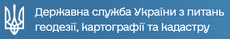 Главное управление госгеокадастра в Черниговской области