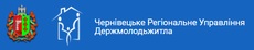 Чернівецьке Регіональне Управління Держмолодьжитла