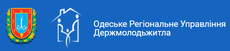 Одесское Региональное Управление Госмолодежжилья