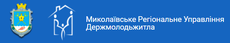 Николаевское Региональное Управление Госмолодежжилья