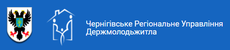 Черниговское Региональное Управление Госмолодежжилья