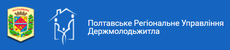 Полтавське Регіональне Управління Держмолодьжитла
