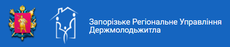 Запорожское Региональное Управление Госмолодежжилья