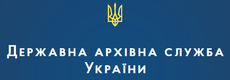 Государственный архив Черновицкой области