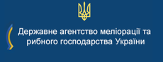 Управление Государственного агентства мелиорации и рыбного хозяйства в Закарпатской области