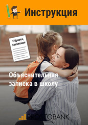 Объяснительная записка в школу